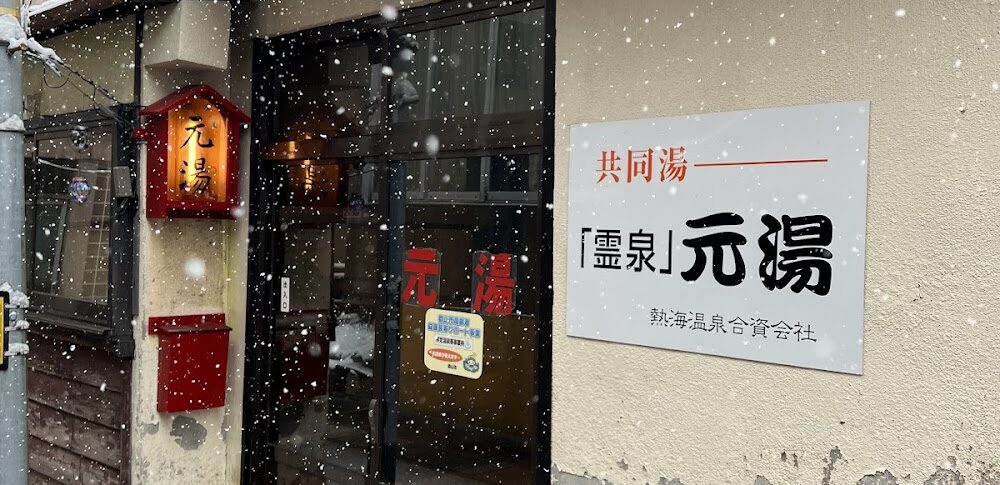 Bandai Atami Hot Spring