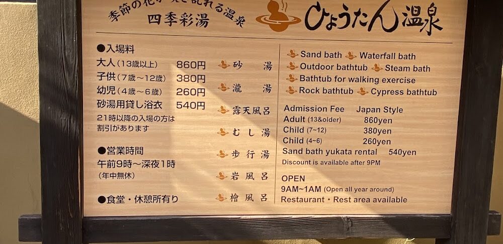 Beppu Hot Spring