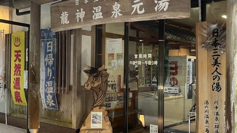 Hirujin Hot Spring