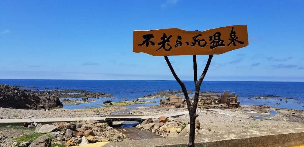 Koganesaki Furou Fushi Hot Spring