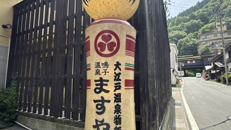 Naruko Hot Spring