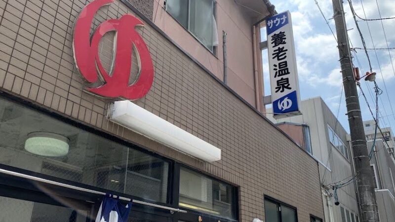 Yoro Ushi Onsen