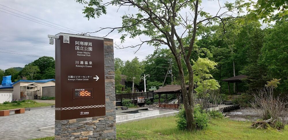 川湯温泉