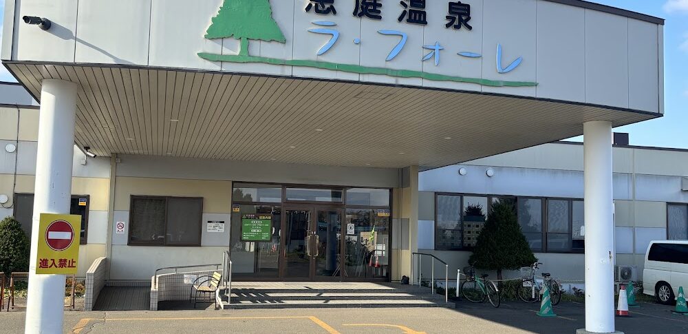 恵庭温泉