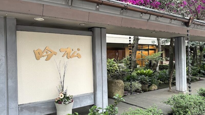 指宿温泉