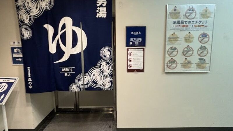 東大沼温泉