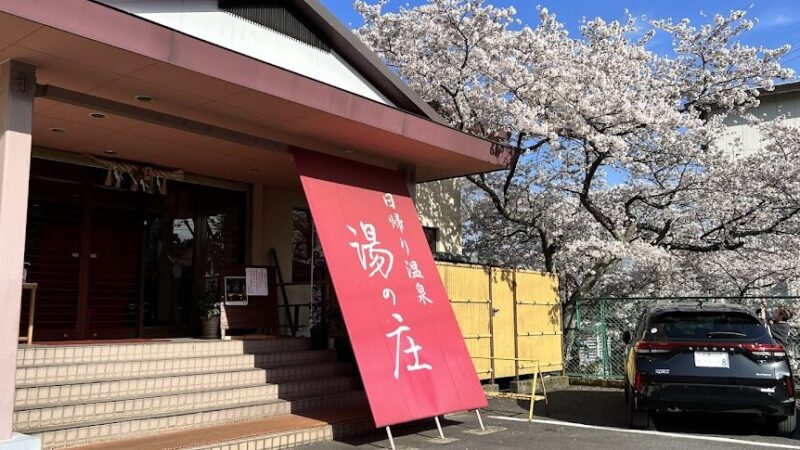 榊原温泉