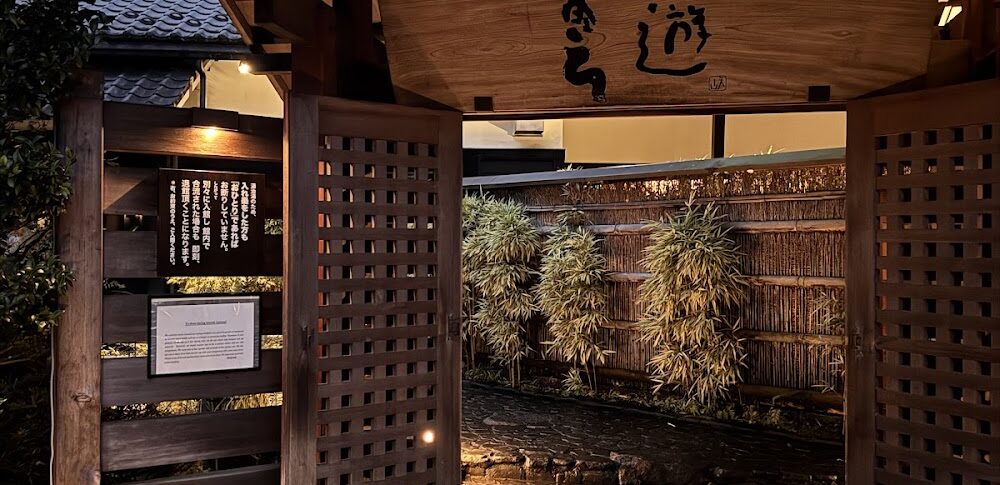 箱根汤本温泉