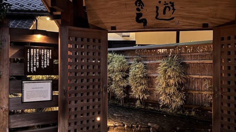 箱根湯本温泉