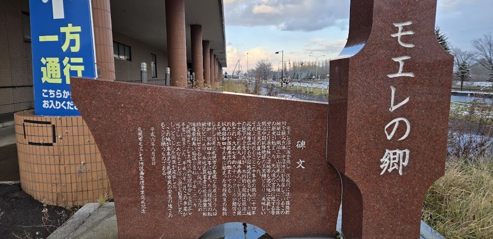 莫埃雷天然温泉 玉悠罗之杜