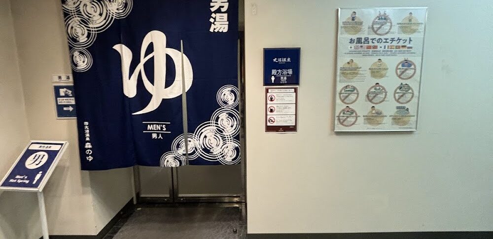 西大沼温泉（北海道）